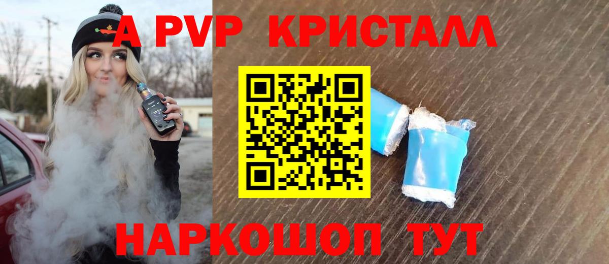 A-PVP мука Псков