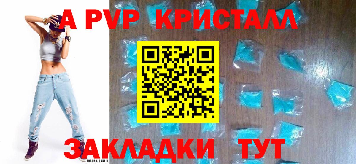 Псков  A-PVP СК КРИС  Alpha PVP кристаллы  Вход с VPN  A-PVP Crystall 