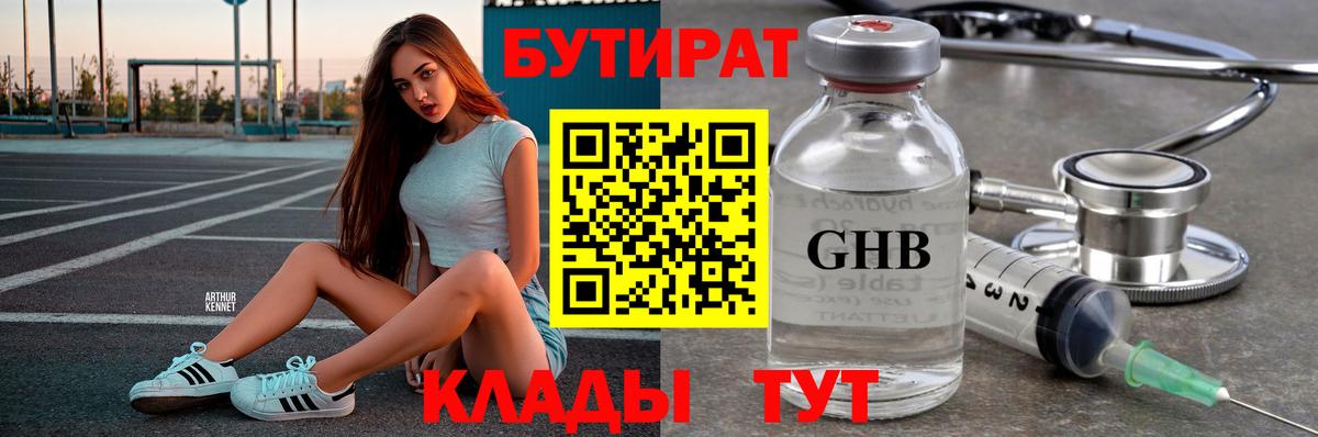 Псков  БУТИРАТ  Вход с VPN  Бутират 99% 