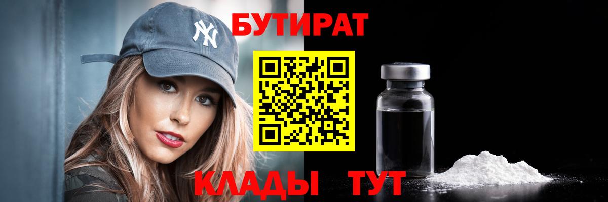 БУТИРАТ бутандиол Псков