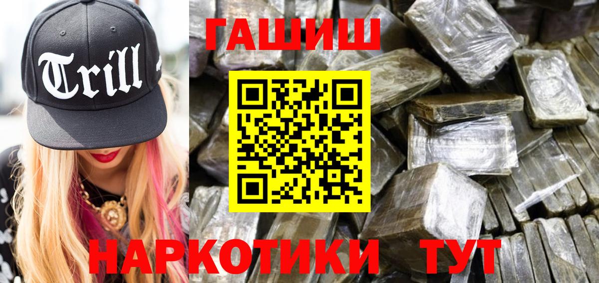 Псков  ГАШ хэш  Вход с VPN  Гашиш Cannabis 