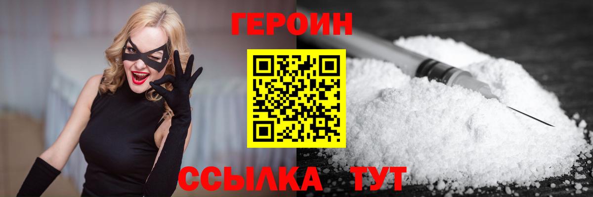 Псков  Героин герыч  Вход с VPN 