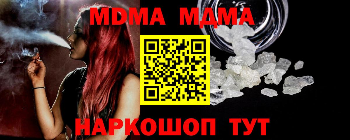 MDMA  MDMA кристаллы  Вход с VPN  МДМА молли  Псков 