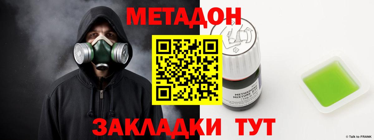 МЕТАДОН кристалл  Метадон мёд  Вход с VPN    ссылка  Псков 